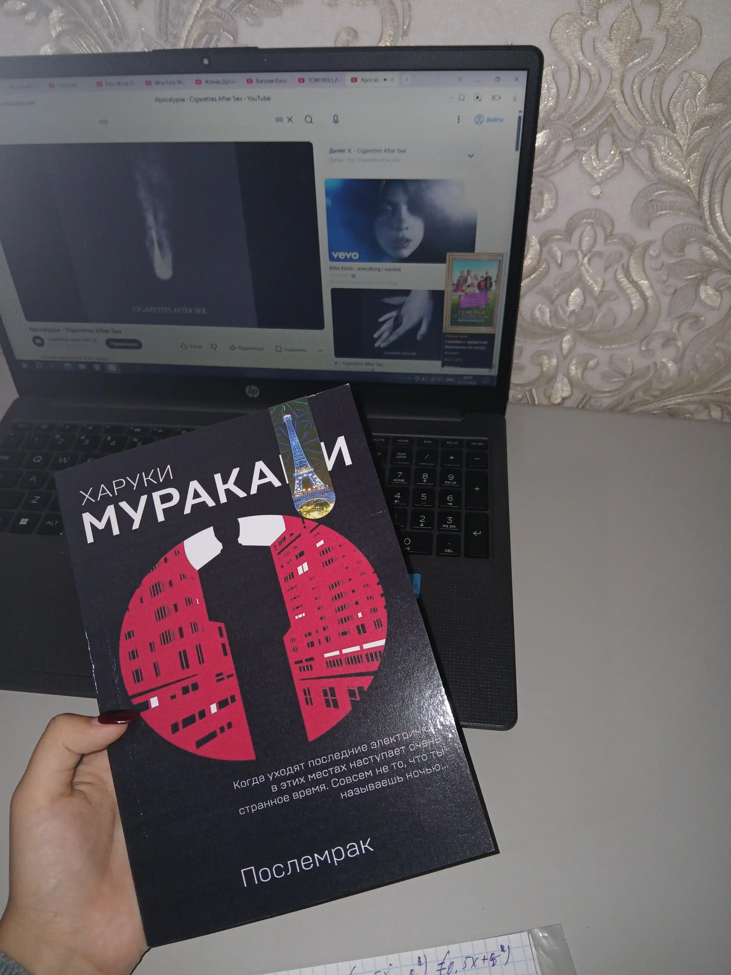Poslemrak, Kharuki Murakami
