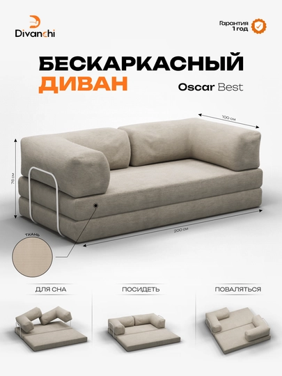 Диван, Бескаркасный диван-кровать от Divanchi — ДИВАНЫ-ДИВАНЧИ-КРЕМОВ