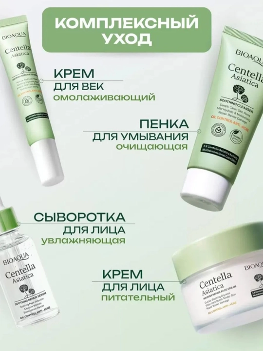 Косметика BIOAQUA набор для ухода за лицом 6 в 1 омолаживающий, подарочный