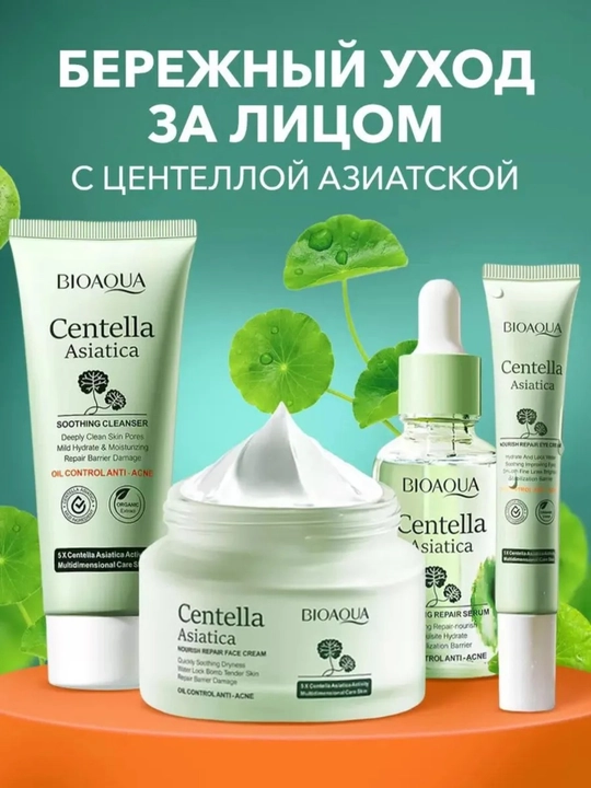 Косметика BIOAQUA набор для ухода за лицом 6 в 1 омолаживающий, подарочный - 
