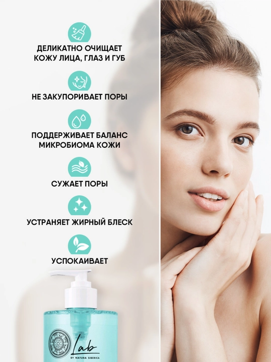 NS Lab Biome Hydration Гиалуроновая мицеллярная вода для всех типов кожи, 450 мл, 10318