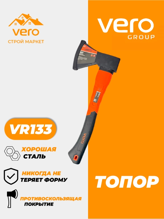 Топор VERO VR133 - 