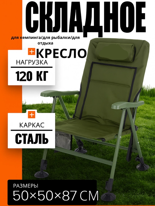 Стул складной, туристический