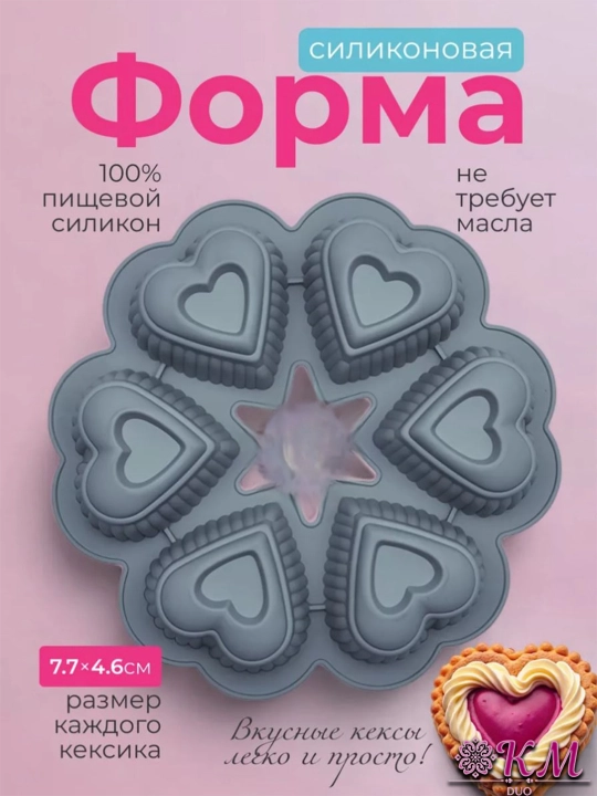 Силиконовая форма «Сердце» для выпечки - кекса, желе и десертов - 
