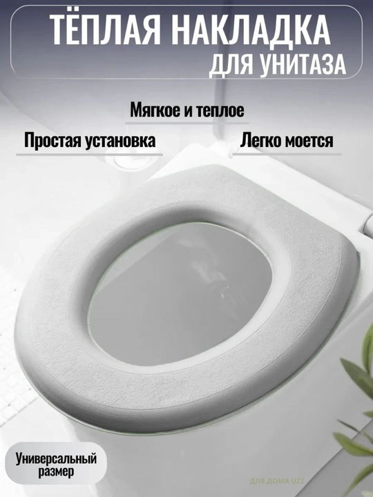 Чехол для сиденья унитаза