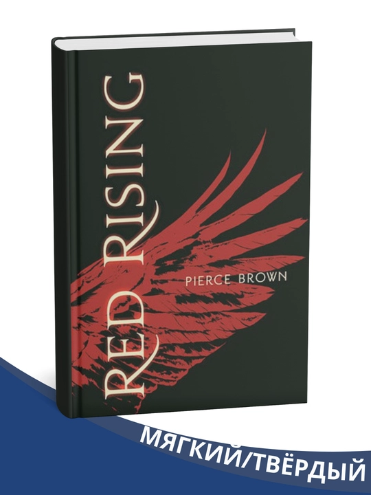 Red Rising, Golden Son, Dark Age, Light Bringer - Pierce Brown, ingliz tilida - 