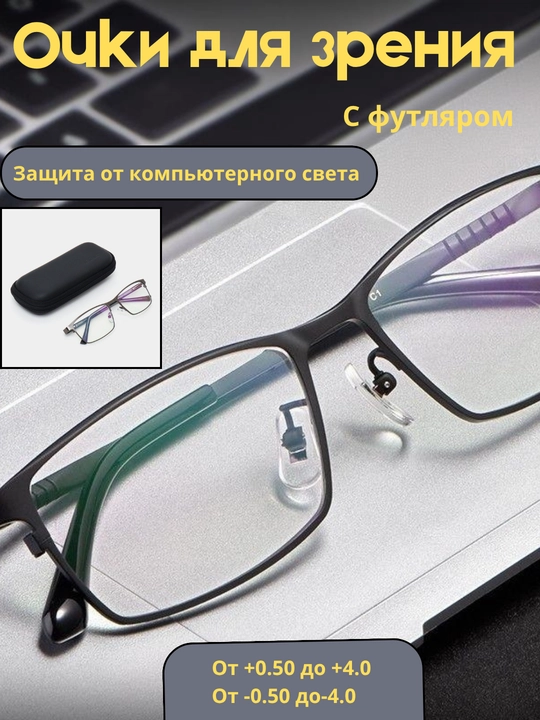 Mystery Blue Light —  очки для защиты глаз от компьютерного и телефонного света