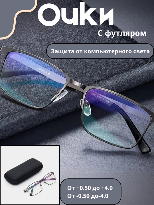 Mystery Blue Light —  очки для защиты глаз от компьютерного и телефонного света