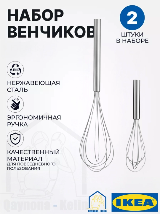 Venchik aralashtirish va ko'pirtirish uchun 2 xil o'lchamda, IKEA PABJUDA  - 