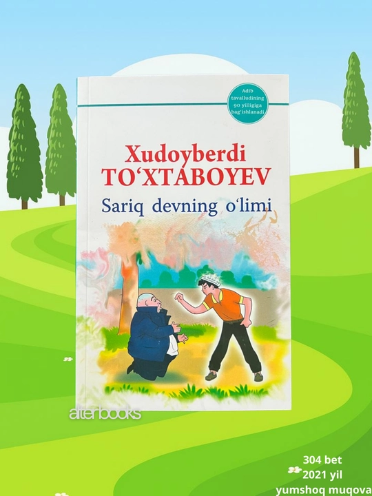 Sariq devning o‘limi, Xudoyberdi To'xtaboyev, 304 bet, 2021 yil - 