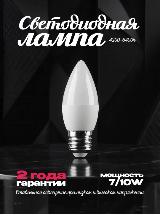 LED sham lampa E27 — 7W / 10W, 4200K / 6400K, energiya tejamkor, >Ra80, 180° burchak - 