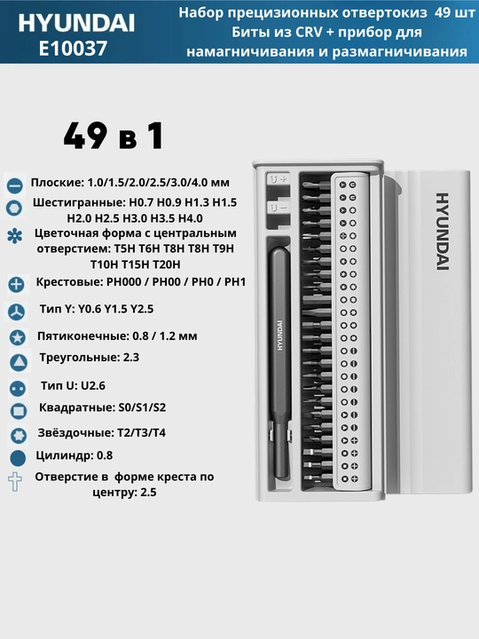 Профессиональный набор мини-отверток , 25, 49 предметов HYUNDAI - 