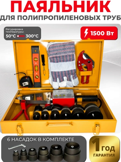 Сантехнический утюг, для пайки пластиковых труб