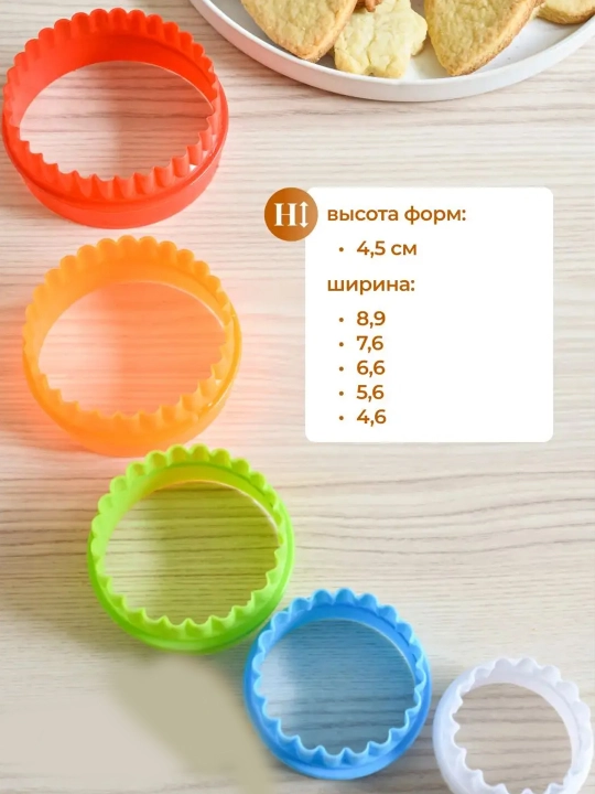Формочки для печенья и пряников — набор 5 шт, сердечки/цветы, пластиковые, яркие цвета