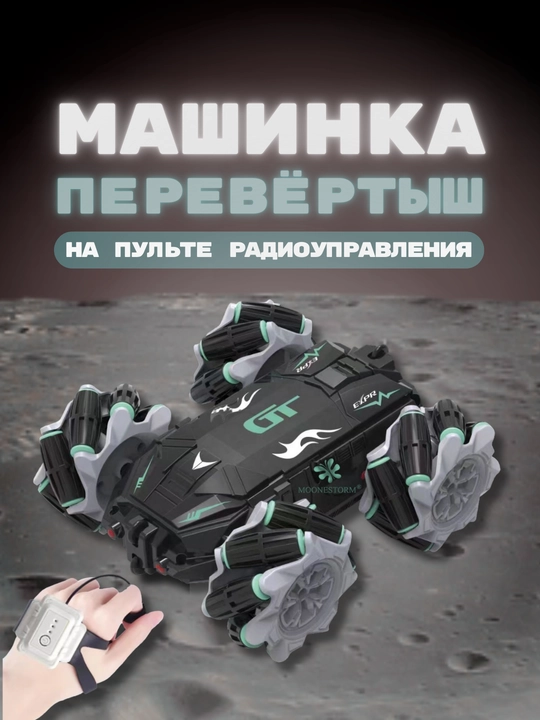 Радиоуправляемая машинка перевёртыш, 360 градусов, подарок на новьй год для мальчика