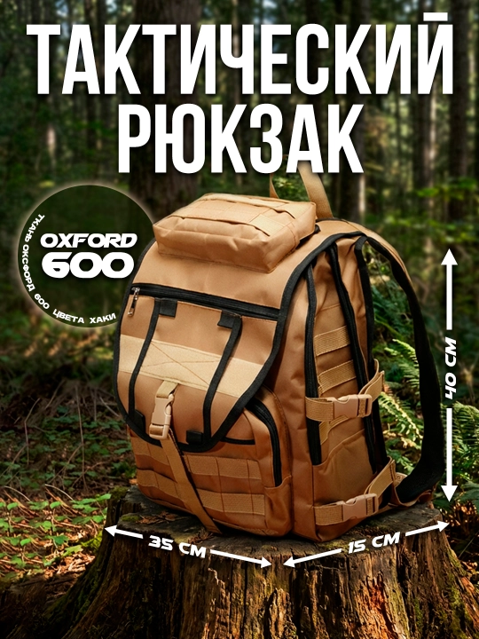 Taktik ryukzak "Xaki Koyot", 30 litr С-03-96/24 - 