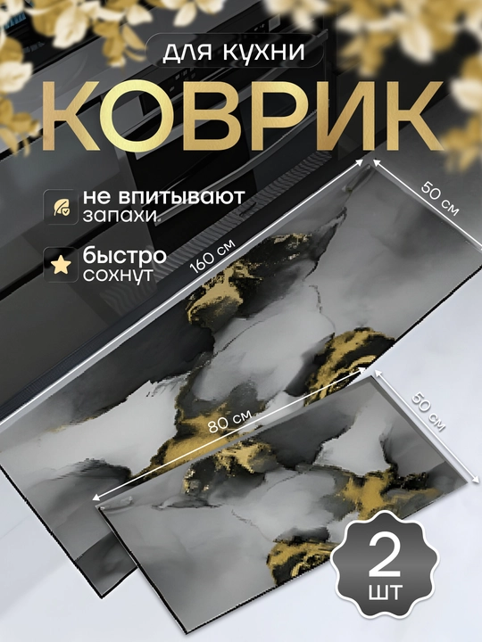Коврик противоскользящий, для ванной, туалета и кухни, комплект