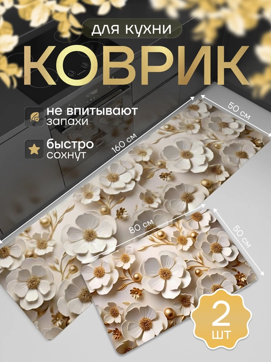 Коврик противоскользящий, для ванной, туалета и кухни, комплект