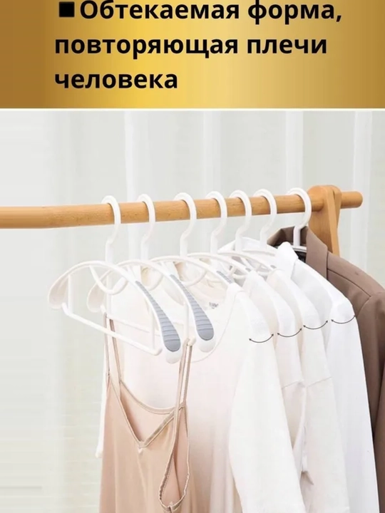 Вешалки плечики для одежды, комплект из 3 и 5-10 шт