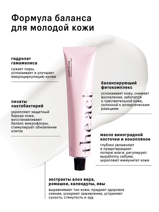 The Act Крем-флюид для лица, увлажняющий