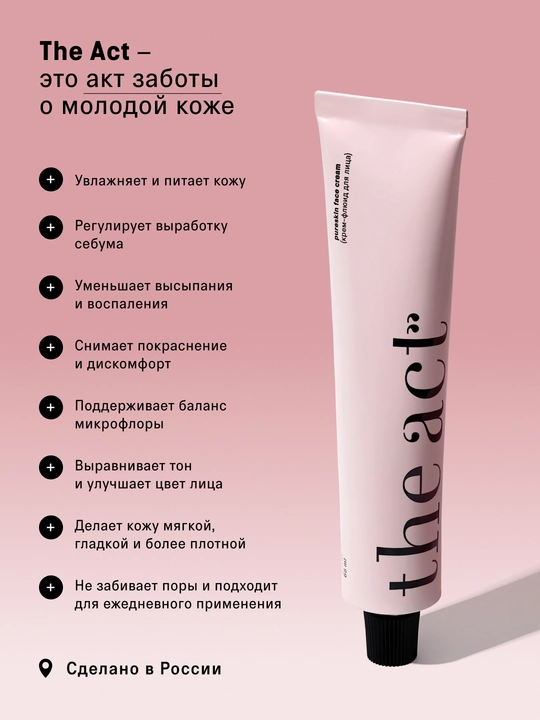 The Act Крем-флюид для лица, увлажняющий