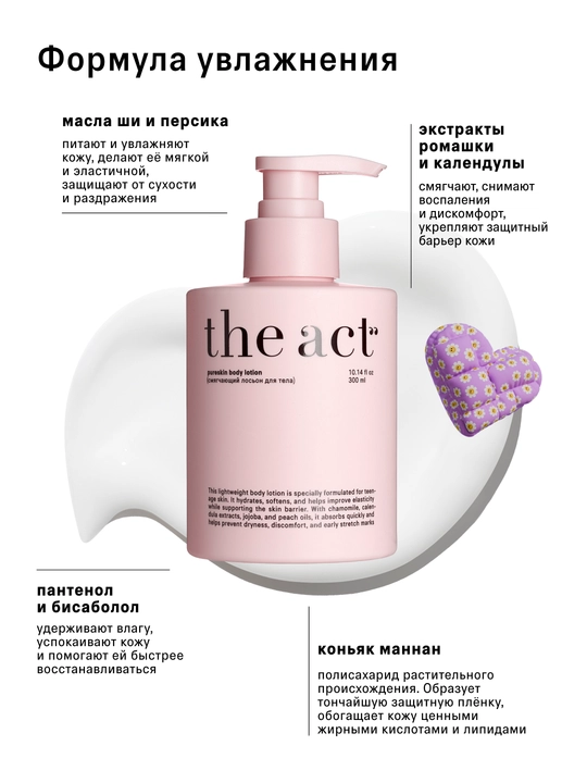 The act Молочко и масло для массажа, смягчающий лосьон, парфюмированный кокос для тела