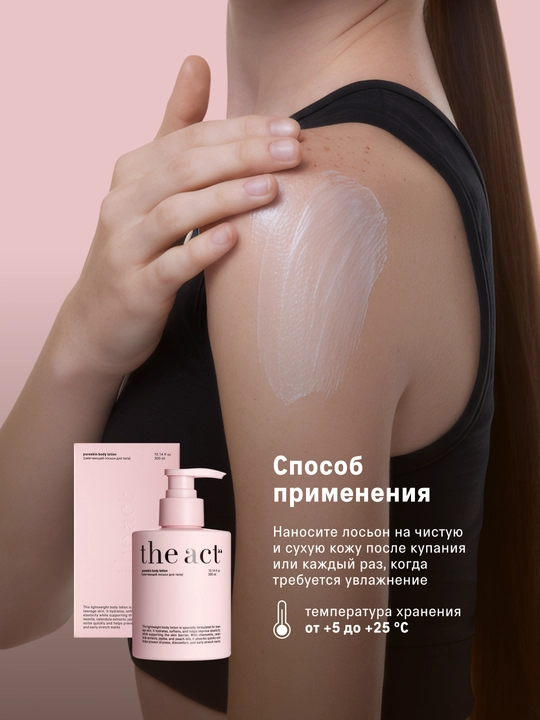 The act Молочко и масло для массажа, смягчающий лосьон, парфюмированный кокос для тела