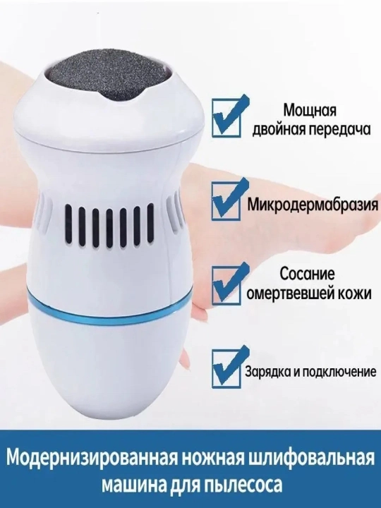 Elektr pemza, oyoq uchun pedikyur apparat, elektr tovon tozalagich - 
