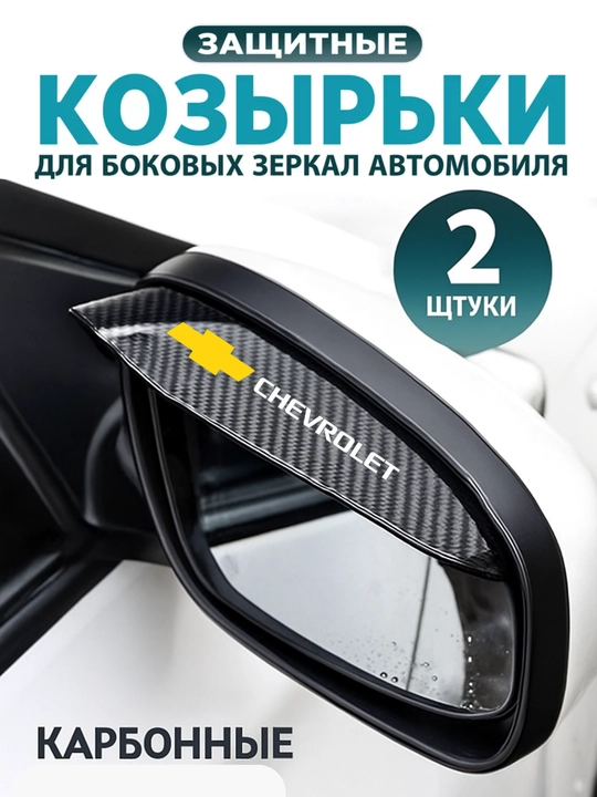Avtomobil yon oynalari uchun shaffof himoya vizorlari (2 dona) - 
