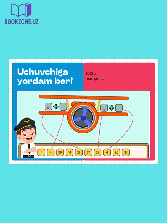 Помоги пилоту – 100 упражнений - 
