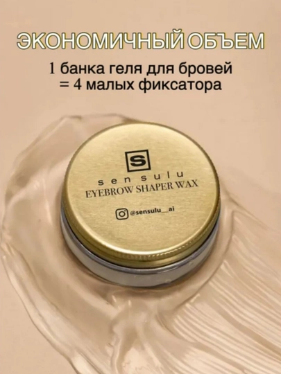 SenSulu, фиксатор, гель для бровей, фиксатор для бровей, 10 мл, 15 мл, 50 мл