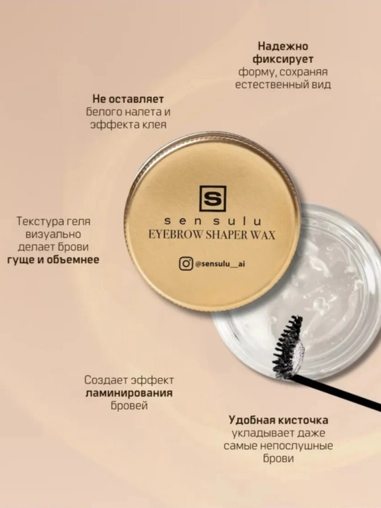 SenSulu, фиксатор, гель для бровей, фиксатор для бровей, 10 мл, 15 мл, 50 мл