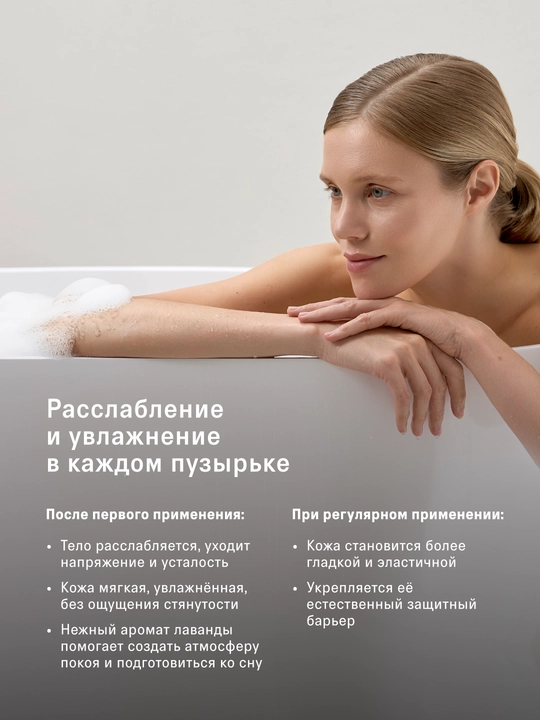 The Act Пена для ванны Лаванда