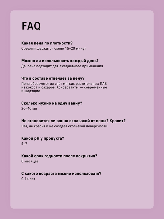 The Act Пена для ванны Лаванда