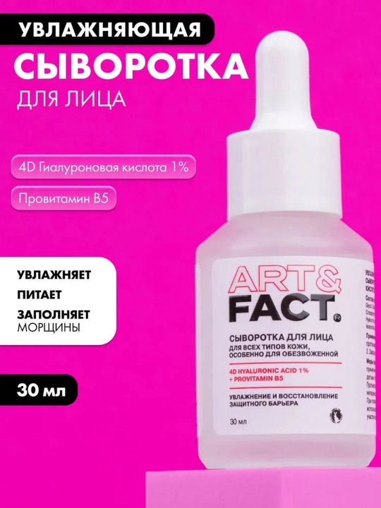 Yuz uchun ajinlar, pigment dog uchun zardob, oqartiruvchi, retinol, C vitamin Art&Fact - 