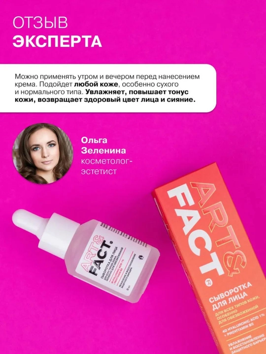 Сыворотка для лица от морщин, пигментных пятен, отбеливающая, ретинол, витамин C Art&Fact