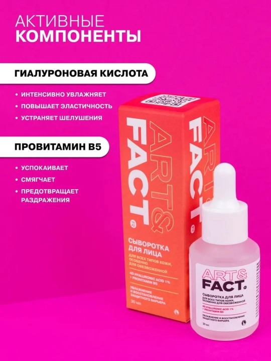 Сыворотка для лица от морщин, пигментных пятен, отбеливающая, ретинол, витамин C Art&Fact