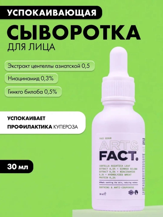 Yuz uchun ajinlar, pigment dog uchun zardob, oqartiruvchi, retinol, C vitamin Art&Fact - 