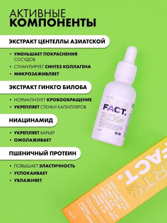 Сыворотка для лица от морщин, пигментных пятен, отбеливающая, ретинол, витамин C Art&Fact