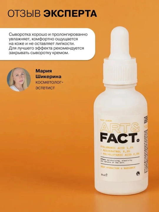 Сыворотка для лица от морщин, пигментных пятен, отбеливающая, ретинол, витамин C Art&Fact