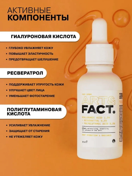 Сыворотка для лица от морщин, пигментных пятен, отбеливающая, ретинол, витамин C Art&Fact