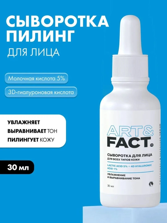Yuz uchun ajinlar, pigment dog uchun zardob, oqartiruvchi, retinol, C vitamin Art&Fact - 