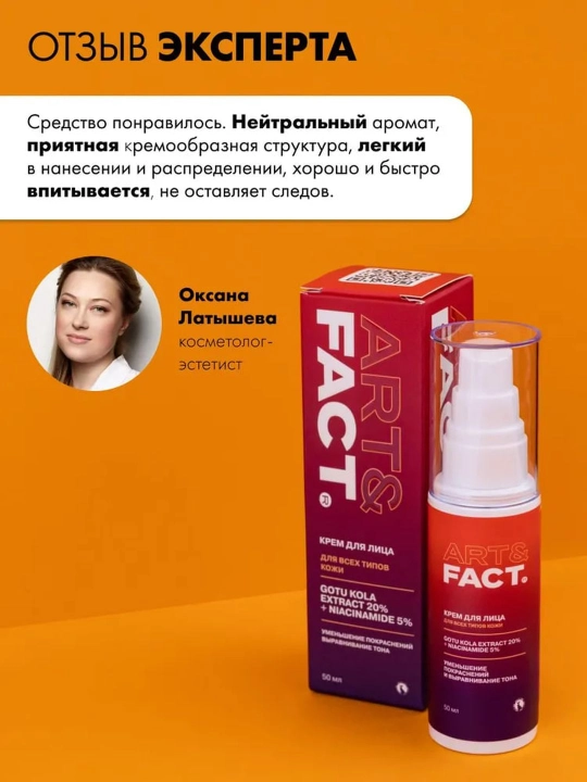 Крем для лица от морщин, пигментных пятен, ретинол, коллаген, витамин C Art&Fact