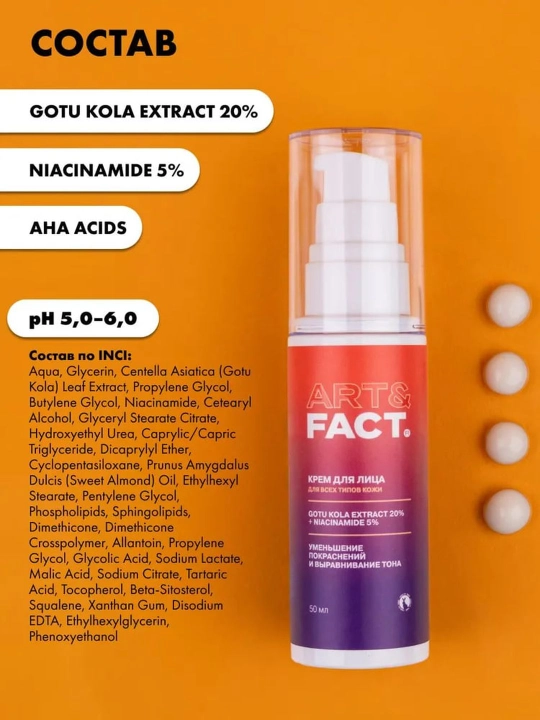 Крем для лица от морщин, пигментных пятен, ретинол, коллаген, витамин C Art&Fact