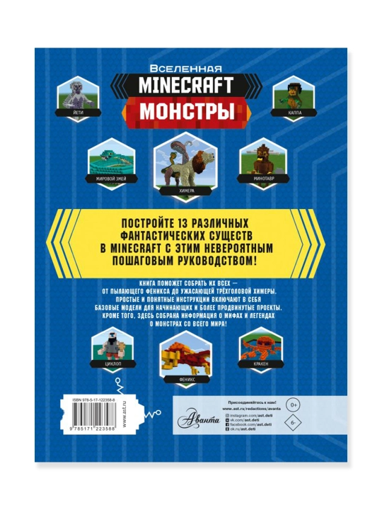 Minecraft. Монстры. Стэнли Д.