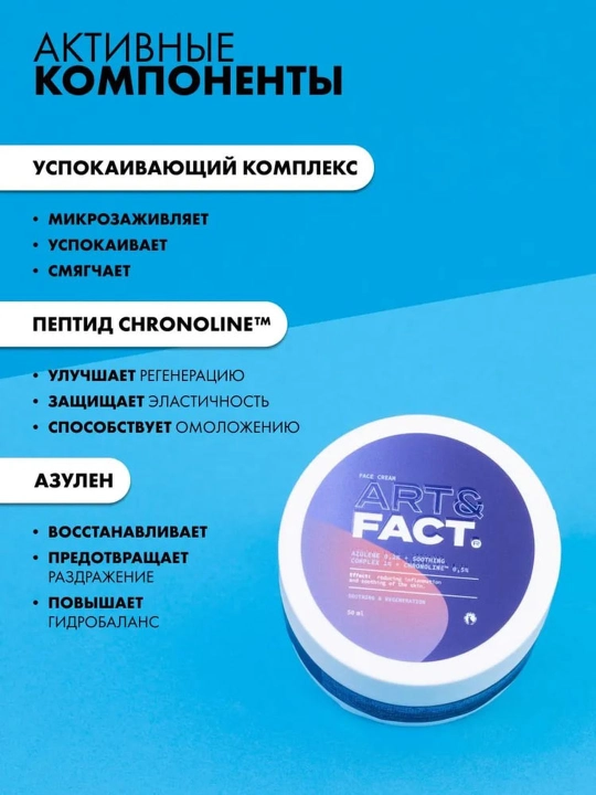 Крем для лица от морщин, пигментных пятен, ретинол, коллаген, витамин C Art&Fact