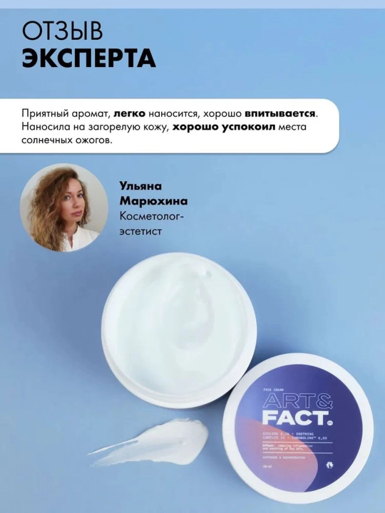 Крем для лица от морщин, пигментных пятен, ретинол, коллаген, витамин C Art&Fact