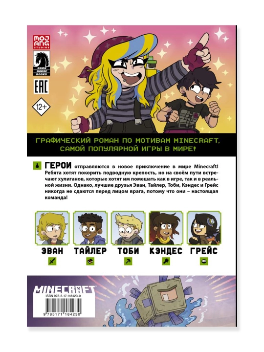 Minecraft. Том 2. Графический роман. Монстр С., Грэйли С., Хилл Д.