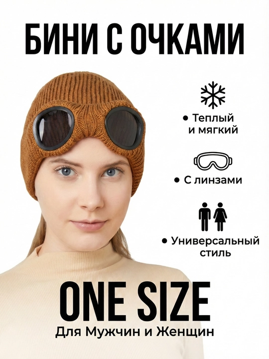 Шапка с очками, теплая, для мужчин и женщин, защита глаз, для мальчиков и девочек
