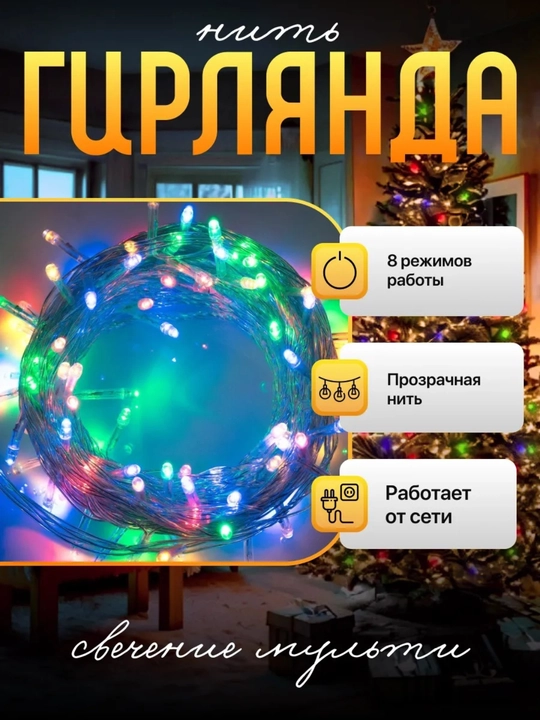 Yangi yil grilandiyasi,yangi yil bezagi uchun 2 xil rangda,10 metr